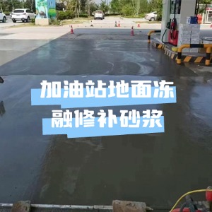 嘉鱼水泥地面快速修复剂